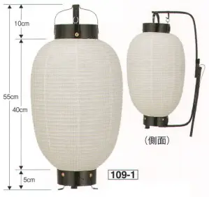 提灯 卵型 九丸弓張(折弓)